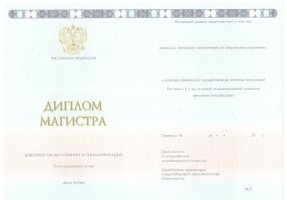 Диплом магистра 2014-2020 в Черкесске