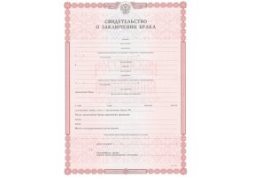 Свидетельство о браке в Черкесске